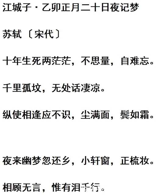 王弗&苏轼很凄美的一首词,短短6句,写尽思念之苦,成为千古经典