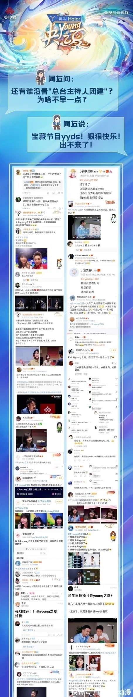 央young之夏|想看“神仙打架” 就来《央young之夏》