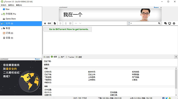 utorrent中文免费版