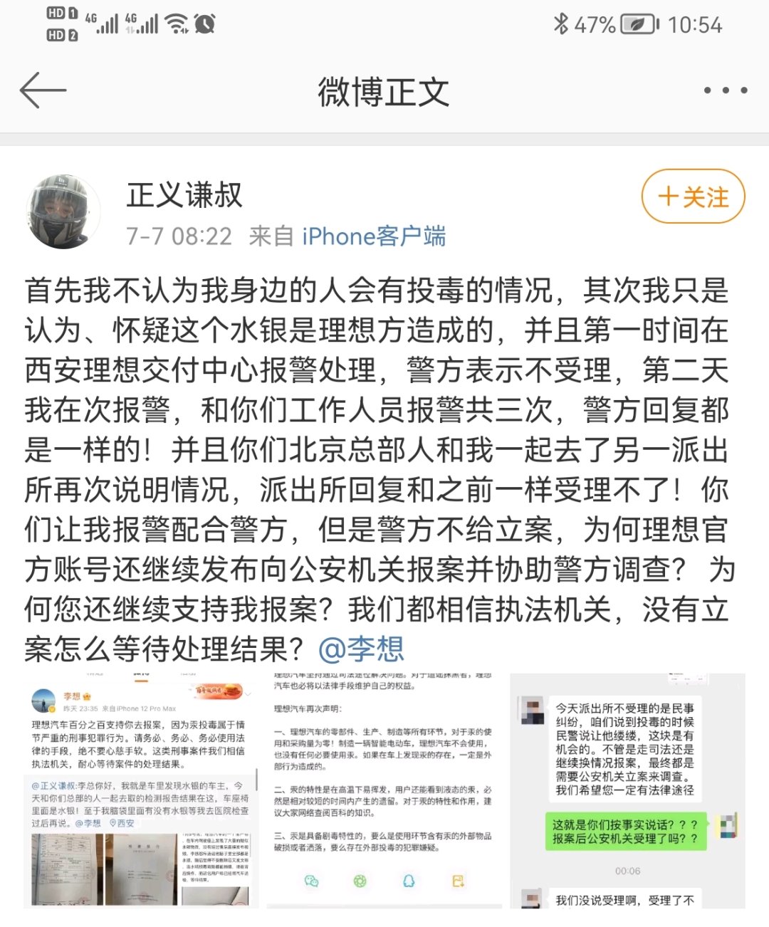 水银|理想“水银门”检测结果确为水银，李想：报警！