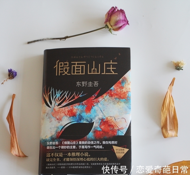复杂不是案件,是人性!东野圭吾早期作品推荐|《假面山庄》| 假面山庄
