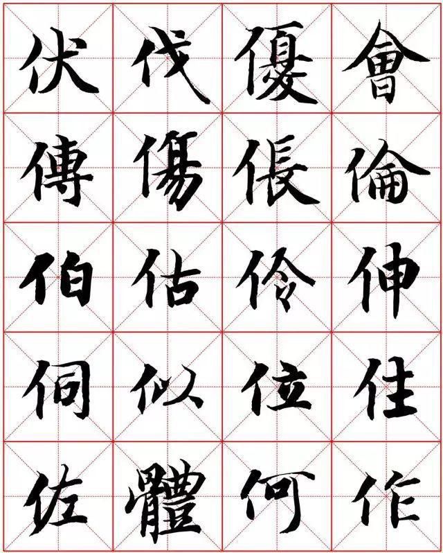  楷书|智永楷书字法大全