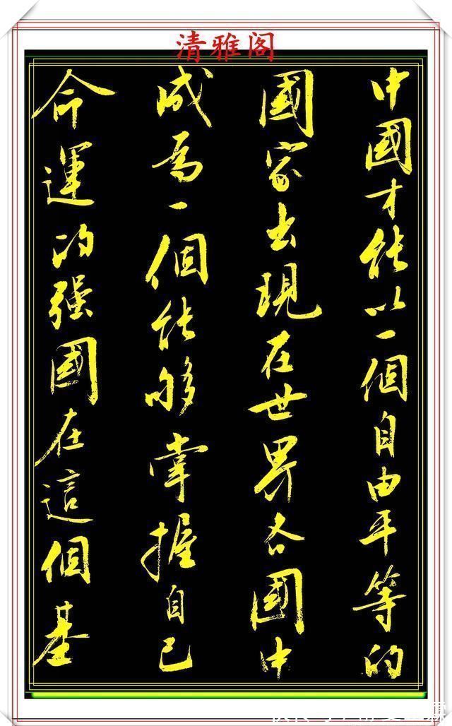 字帖#刘小晴8年前的行书作品,被网友誉为行书创新标本,真行书好字帖