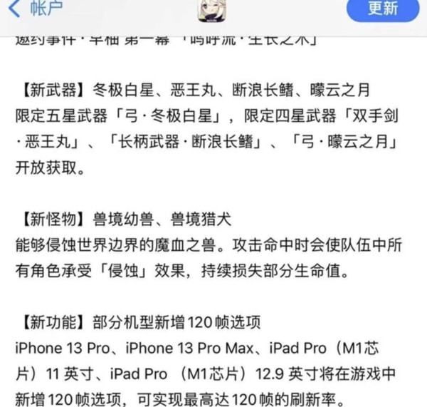 米哈游|iPhone 13 Pro/Pro Max原神开放120帧后，体验拉胯