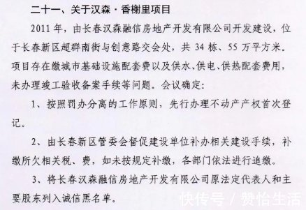 公示|避雷！这些小区下产权难，开发商被列入黑名单公示