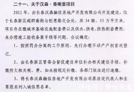 公示|避雷!这些小区下产权难,开发商被列入黑名单公示