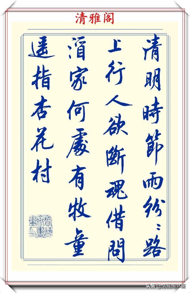 创新|中书协陆维中老师,行书创新的经典作品鉴赏,笔法纯正,结体隽秀