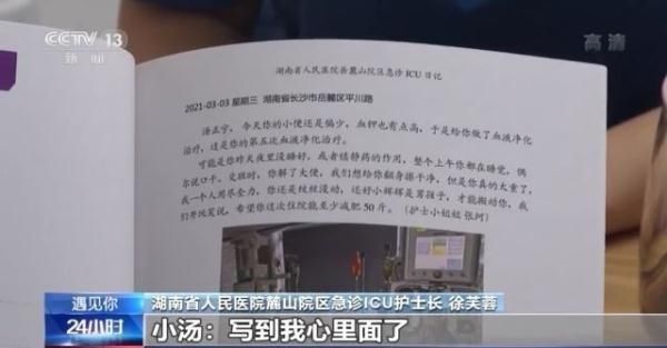 icu|遇见你丨这本上万字的特殊日记 让艰苦的ICU治疗充满爱和温暖