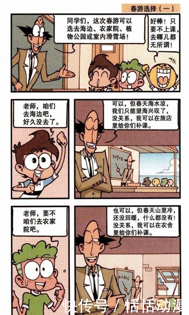 古老师随时随地都可以补课,但他们想尽办法春游也没有达到愿望