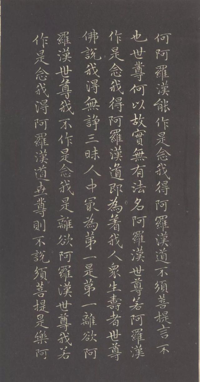 赵孟頫#赵孟頫《小楷金刚经》两版欣赏!书风遒媚、秀逸,结体严整、笔法圆熟!