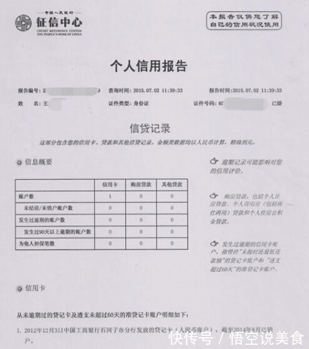 解读个人征信报告的奥秘