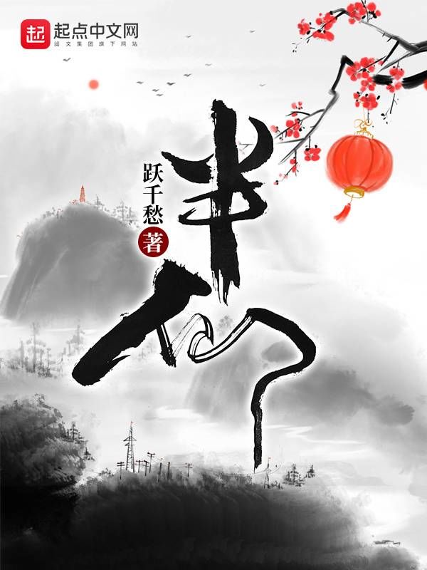 跃千愁&封“神”纪（75）丨对话跃千愁：网文领域，作品才是关键