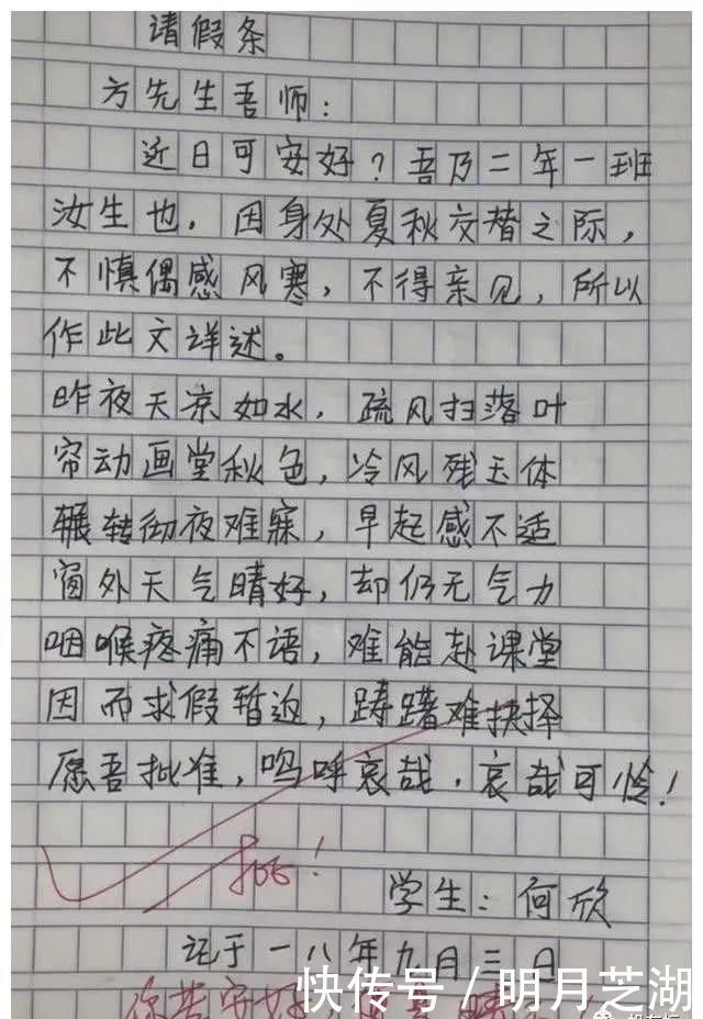 小学生的请假条走红，老师看后感慨自叹不如，父母却气得直跺脚