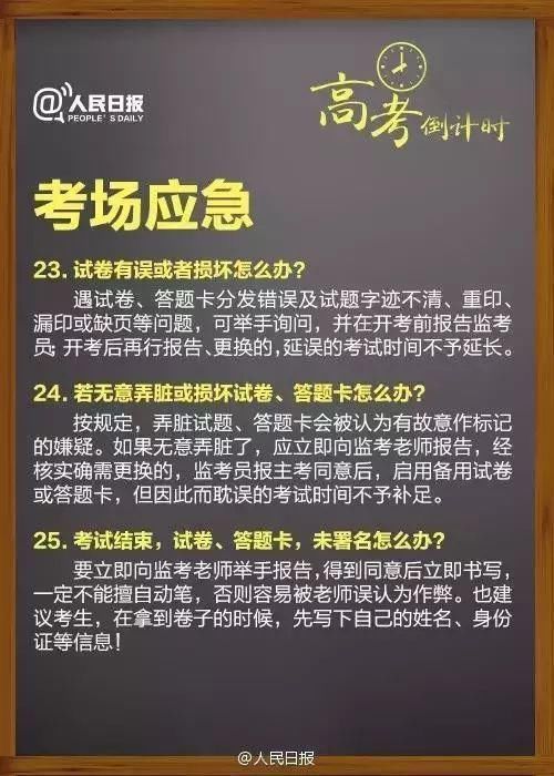 高考|25个高考考场突发事件怎么处理？