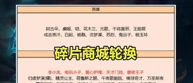 优化|王者荣耀：李小龙即将绝版，3号碎片商城更新，留288给电玩小子！