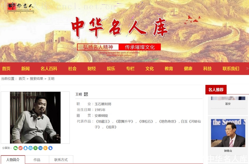 雕刻|雕刻大师王明入驻中华名人库