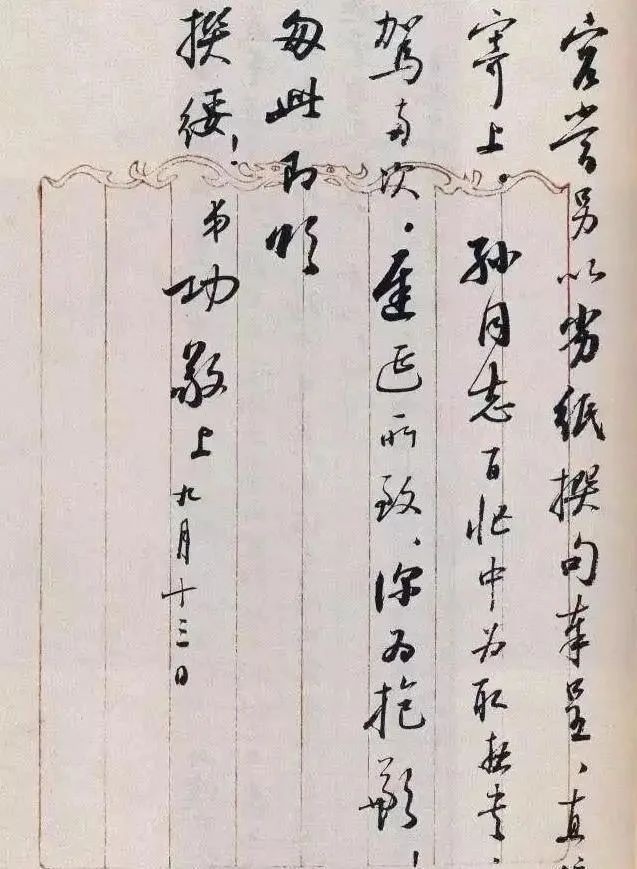 书信|启功日常书信上的字迹,才是他最真实的水平,比“启功体”还耐看