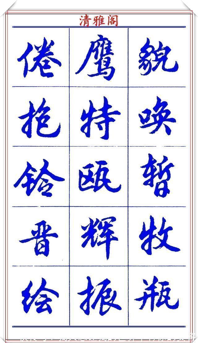 中国书法@当代书法大家胡问遂,简体行书字帖欣赏,写好简化书法的第一选择