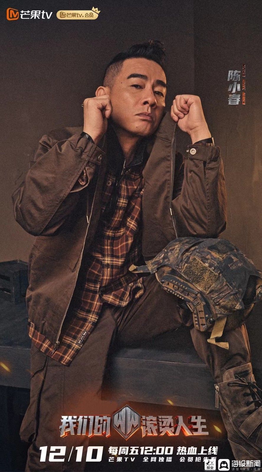 《我們的滾燙人生》陣容官宣 陳小春張智霖張晉推薦滾燙職業(yè)