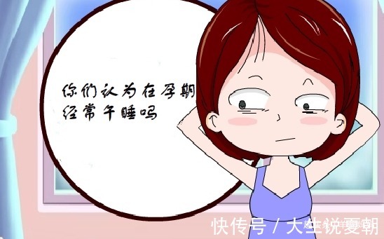 胎儿|孕期睡午觉和不睡午觉的宝妈,生出的娃差距明显,家长别不当回事