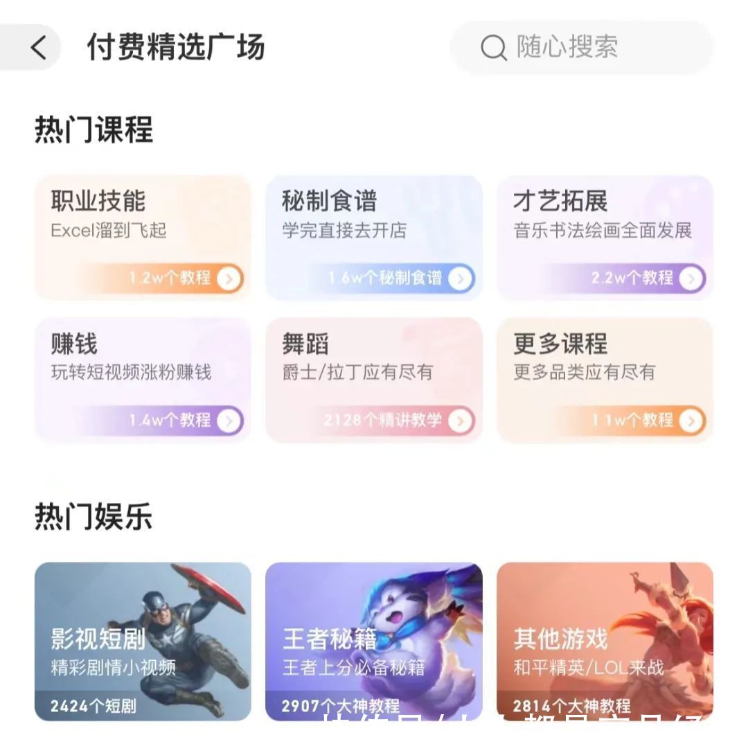 网站|收费怎么转移仇恨，给长视频支个招