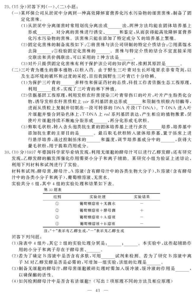 重磅！2021年1月选考和英语科目试题及参考答案