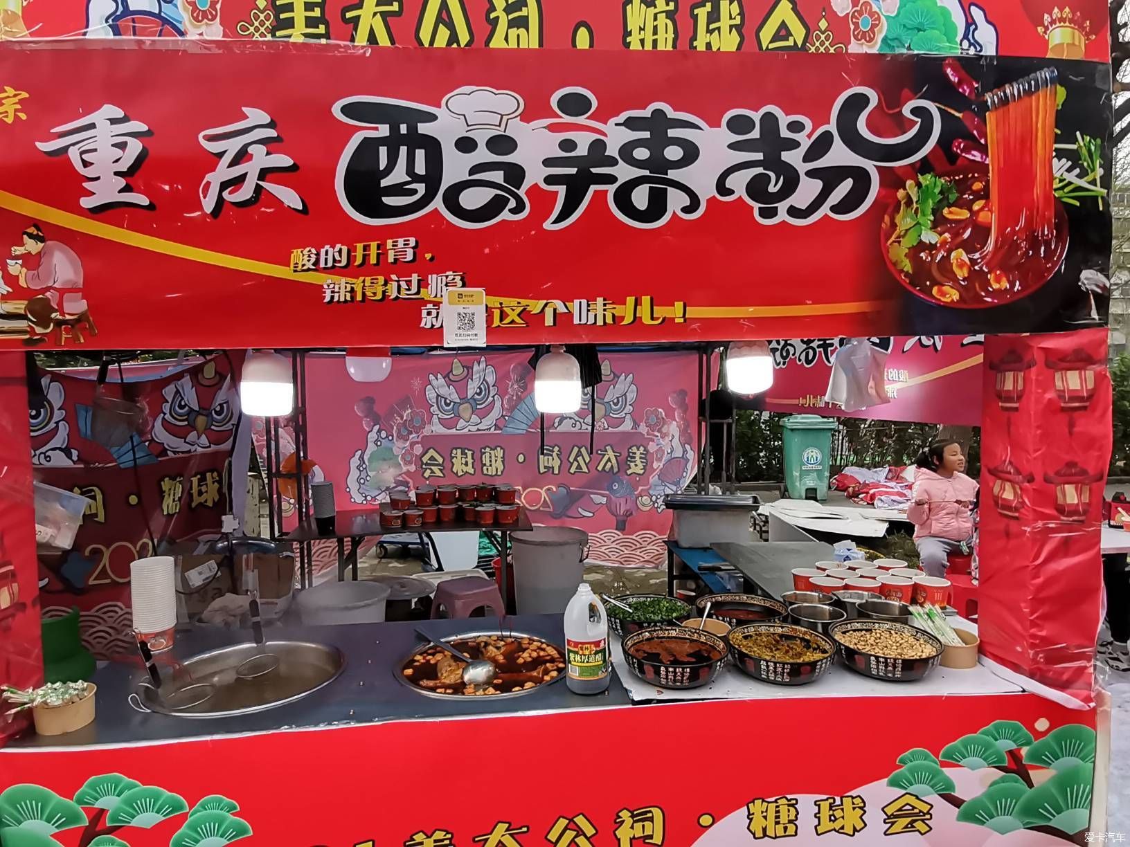 闲逛糖球会
