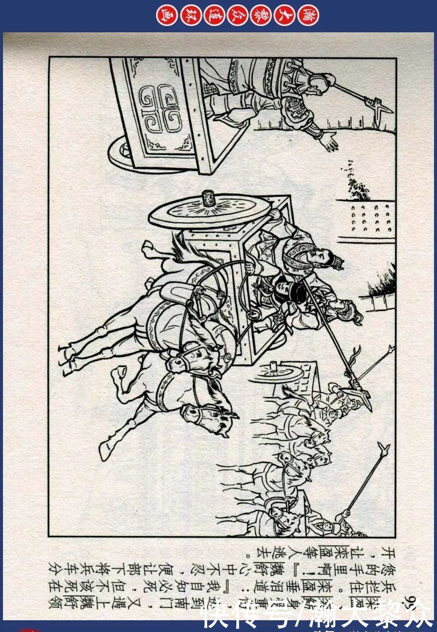 东周|川美蓝东周连环画《东周列国故事》之三十三《逐栾盈》孙剑波绘画