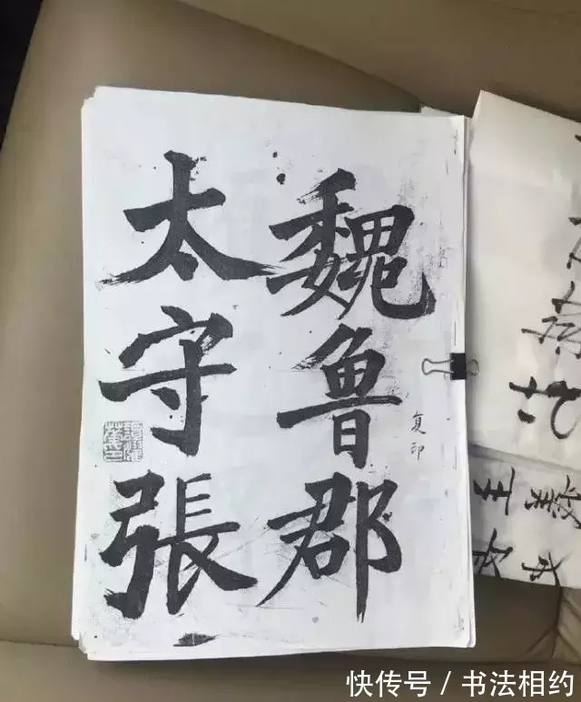 方笔!启功也是段子手,自诩自己的魏碑字体为“海参体”,可以强心健骨