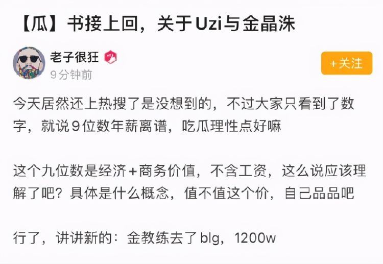 退役|UZI上亿合同是商业价值！德云色坦言RNG不会放走UZI