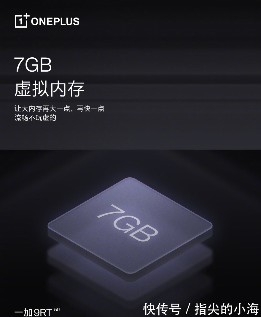 速度|一加9RT卖点全方位解读：它是怎么做到速度之巅的？
