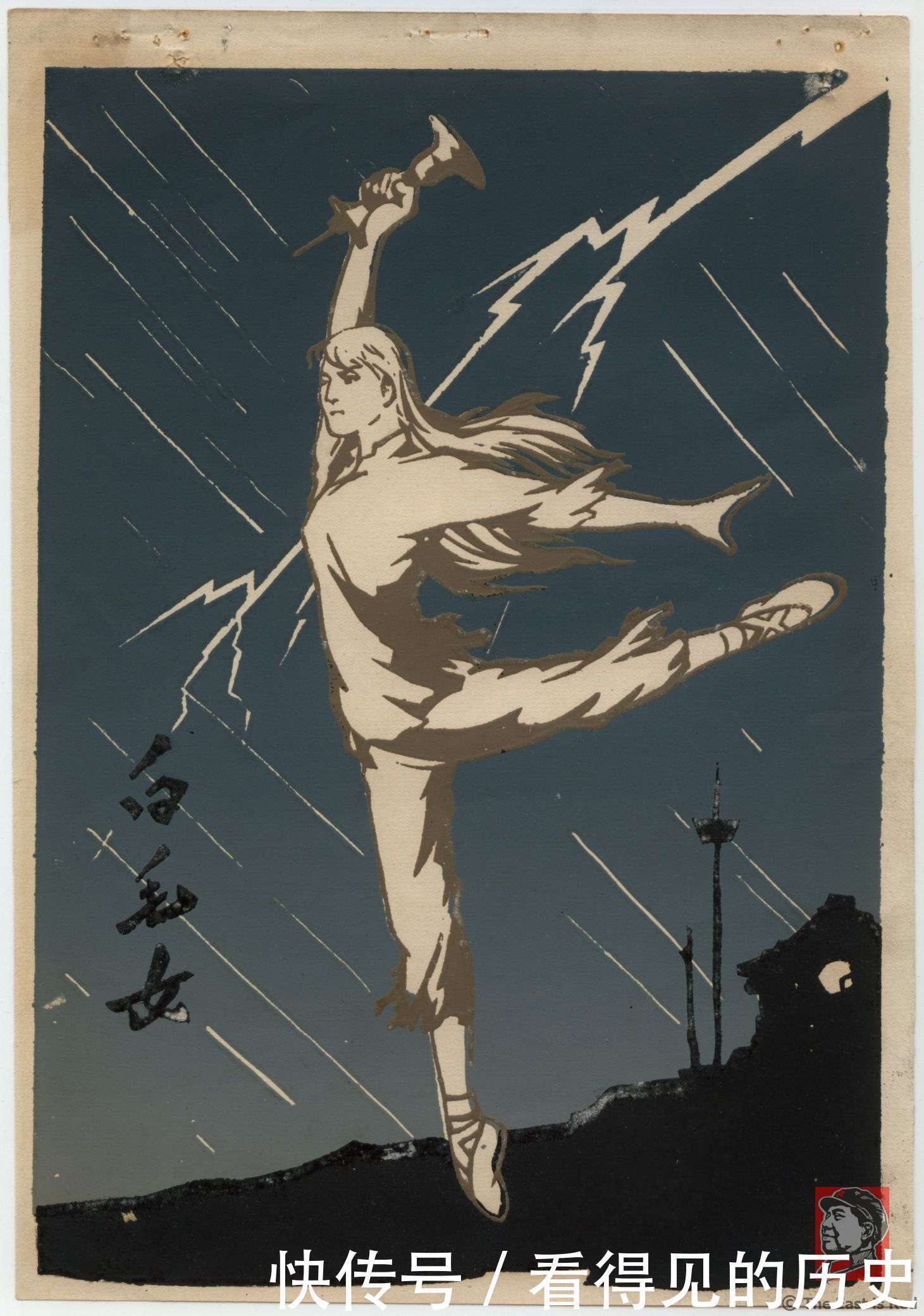 之中|老版宣传画红色经典《白毛女》 深藏于过来人的记忆之中