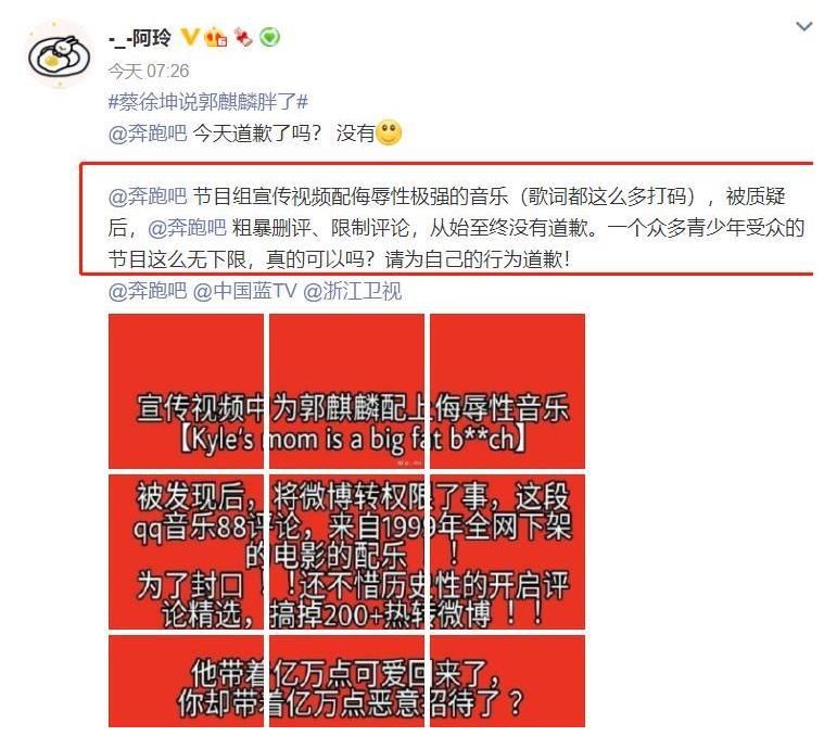 bgm|郭麒麟回归《跑男》，个人片段却配上侮辱性BGM，网友纷纷吐槽