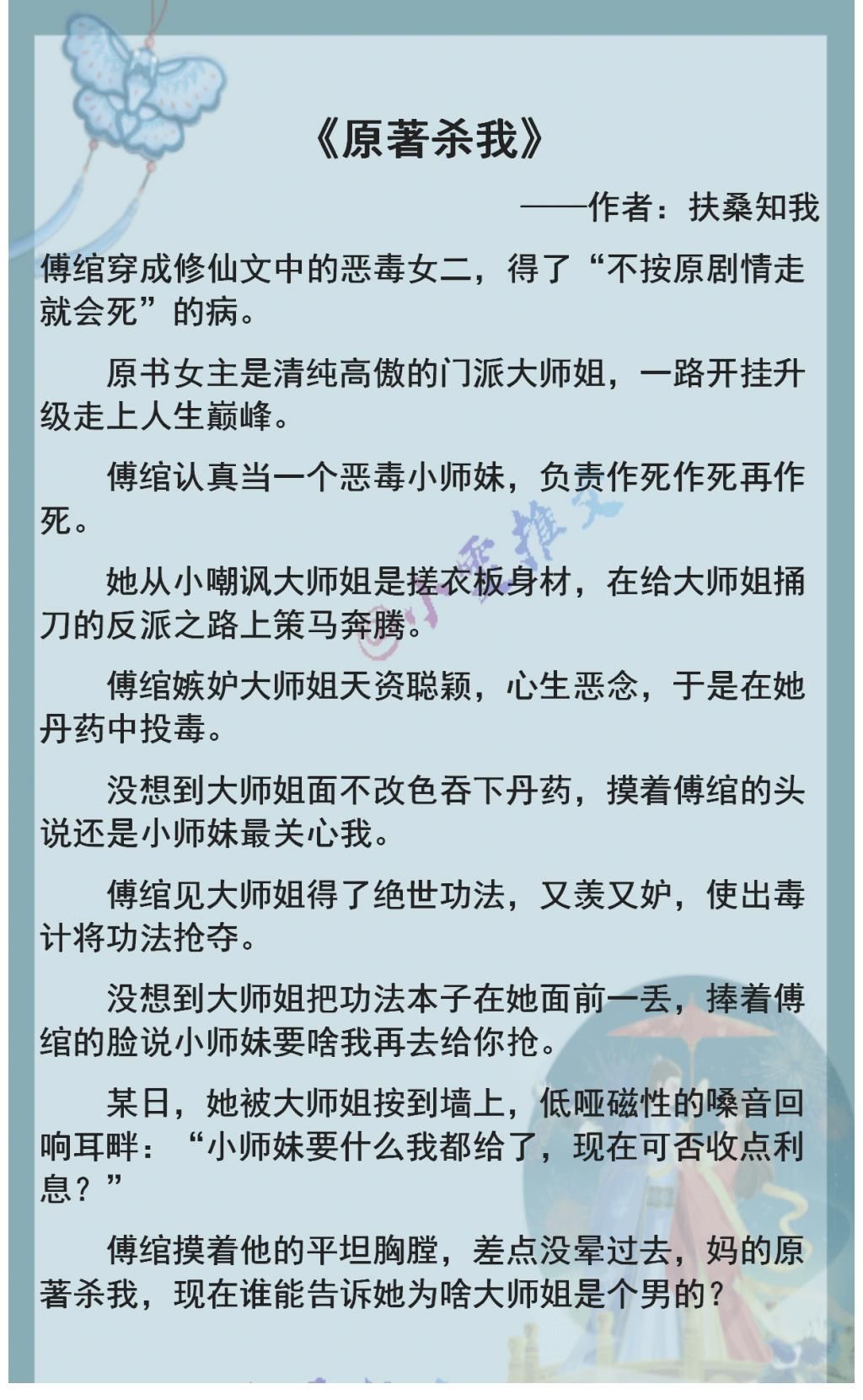 总书|3本男扮女装文《原著杀我》《夫人跟老爷的小妾跑了》《我和情敌成眷侣》