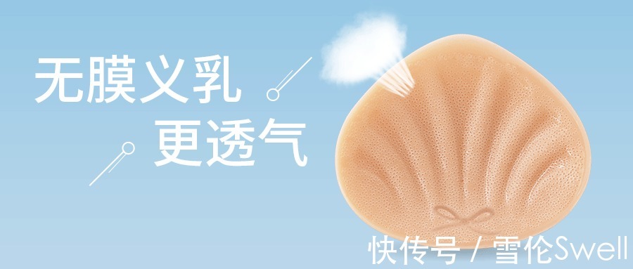 乳腺术后什么时间佩戴雪伦义乳?|科普 | 乳腺