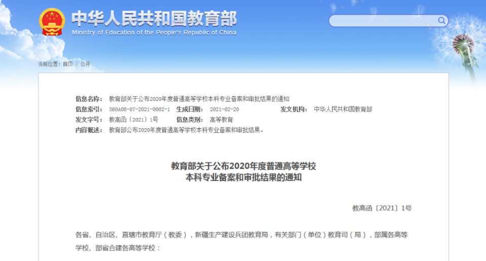 快讯！山东部分高校本科专业更新，有些专业被撤销