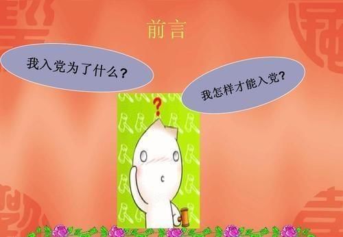 大学开校之后，入党有哪些流程，建议学生先收藏后查看