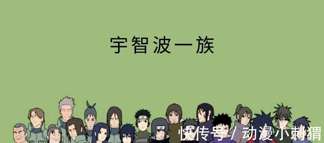 家族|火影:木叶村的古老家族合影,你最想加入哪个家族?聪明人都选图5!