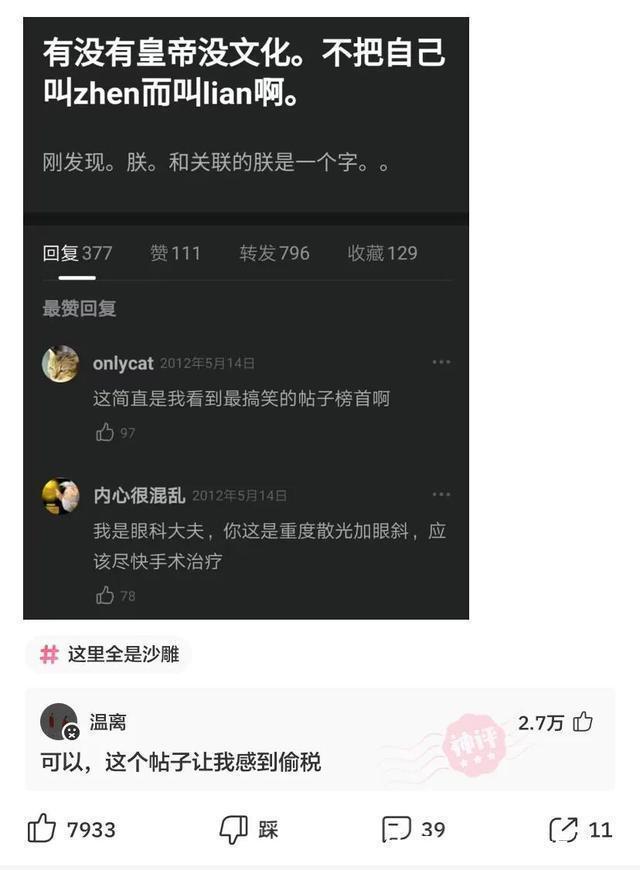 |神评段子合集：照片上有个熊猫就算了，居然还有个上发条的
