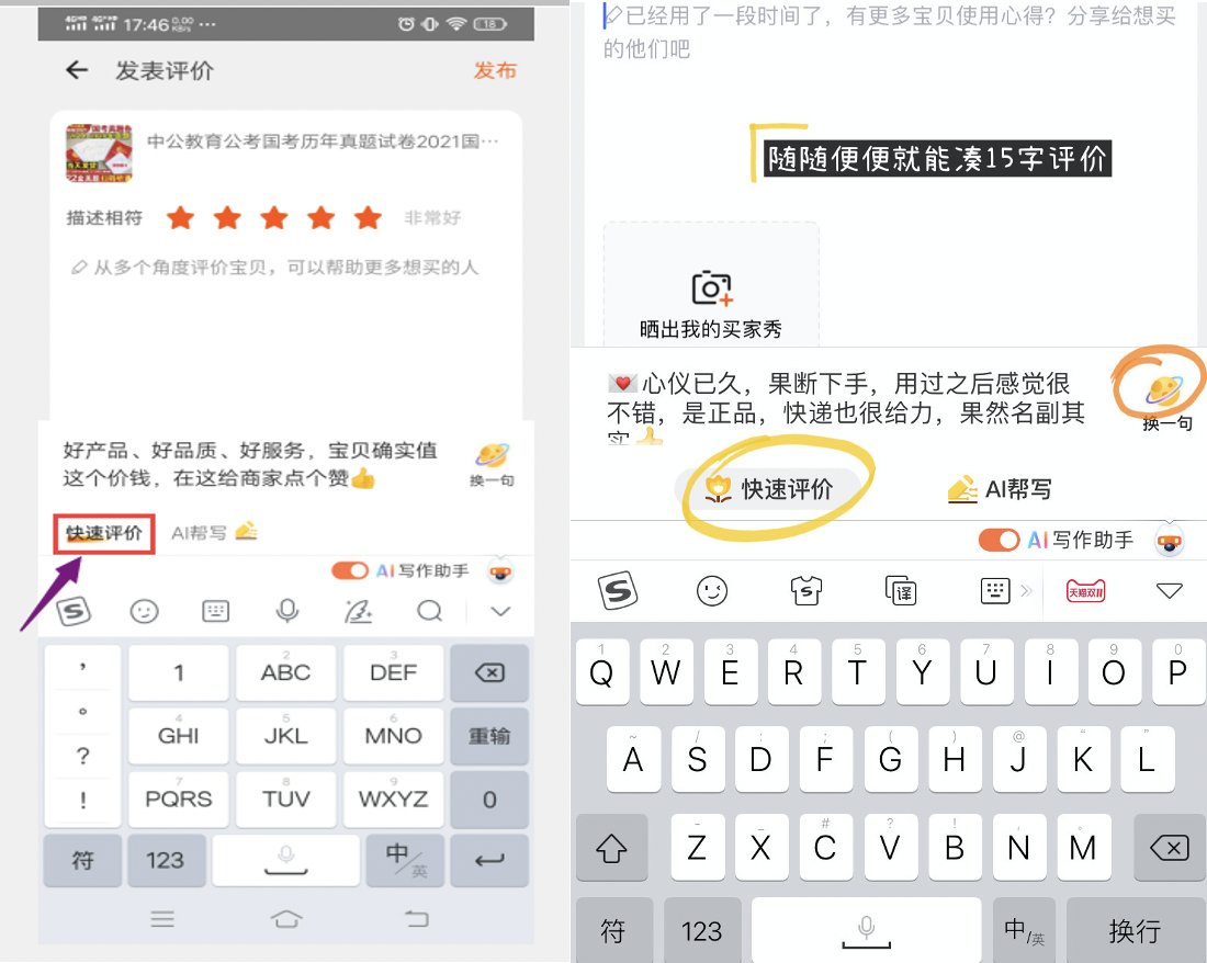 输入法|本以为好评模板是省钱绝招，没想到搜狗输入法AI评价更轻松