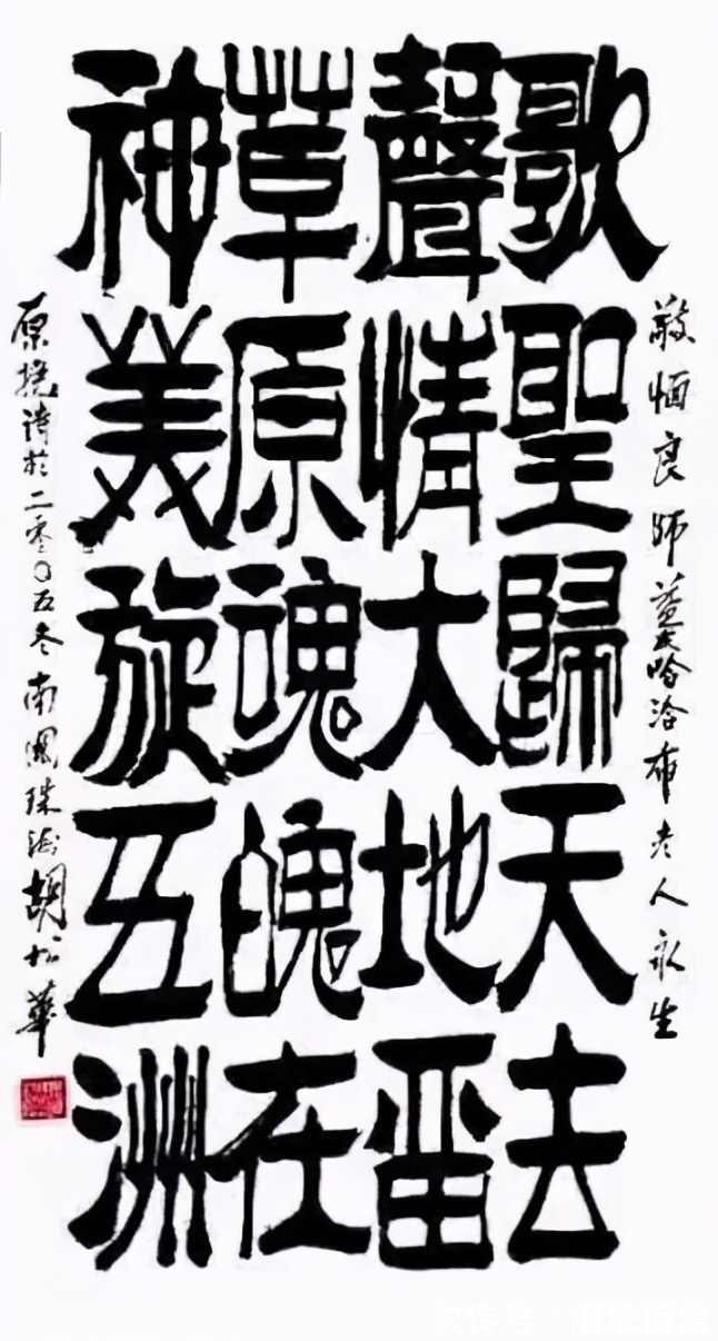 尹秉绶@胡松华的书法可不是闹着玩的,隶书整齐划一,行书奔放自由,惊艳