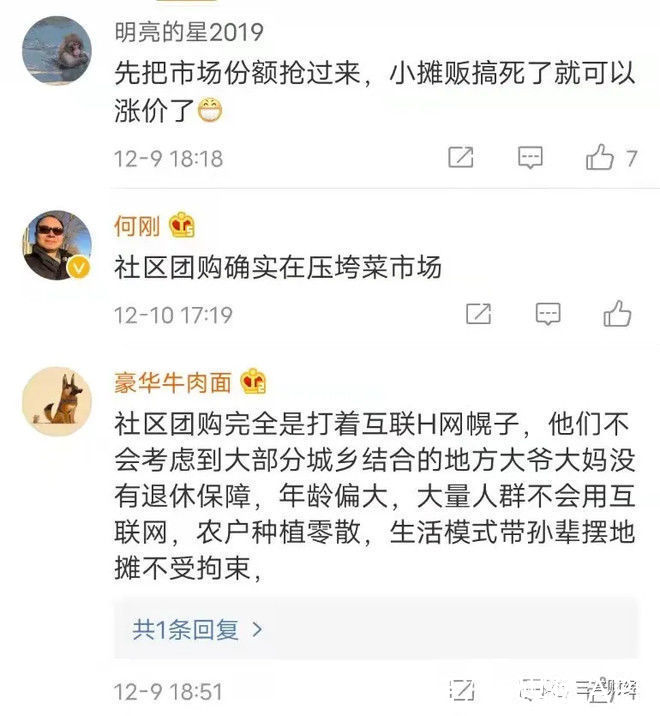 网点|评测“当红炸子鸡”社区团购：北京居然没网点！评测终止...