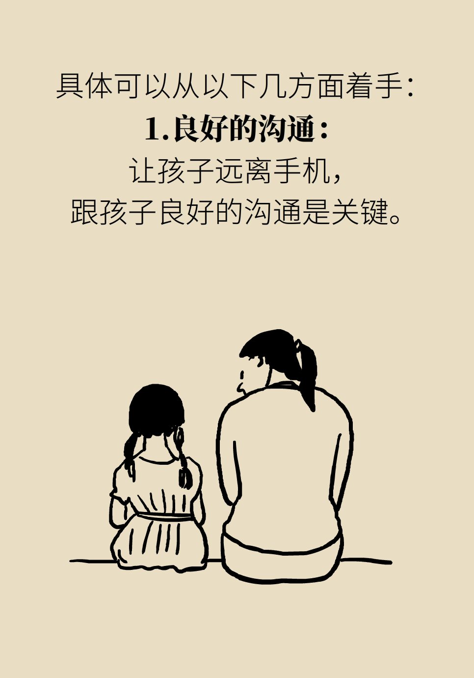 缪中荣|新华全媒+丨暑期不做“盯屏一族”!预防孩子手机成瘾专家有妙招