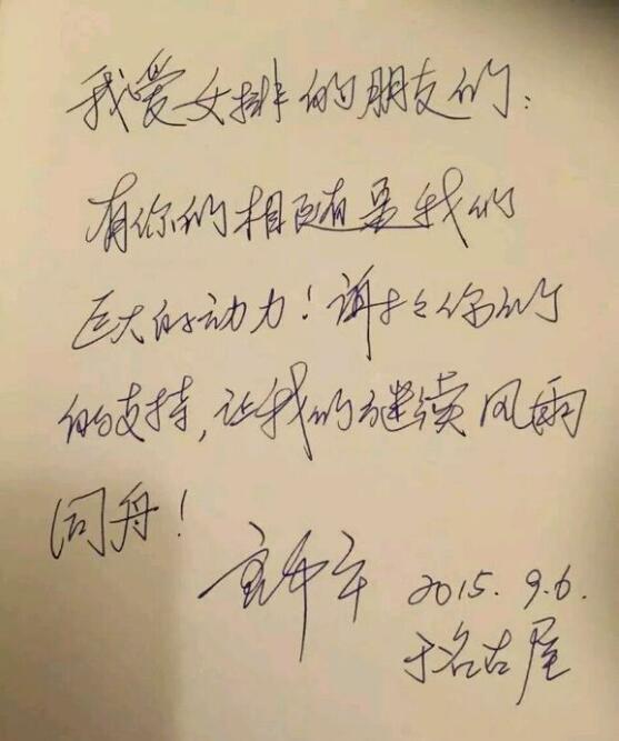 中国排协@郎平喜欢玩书法,书功不俗,很是养眼,不信你瞧瞧