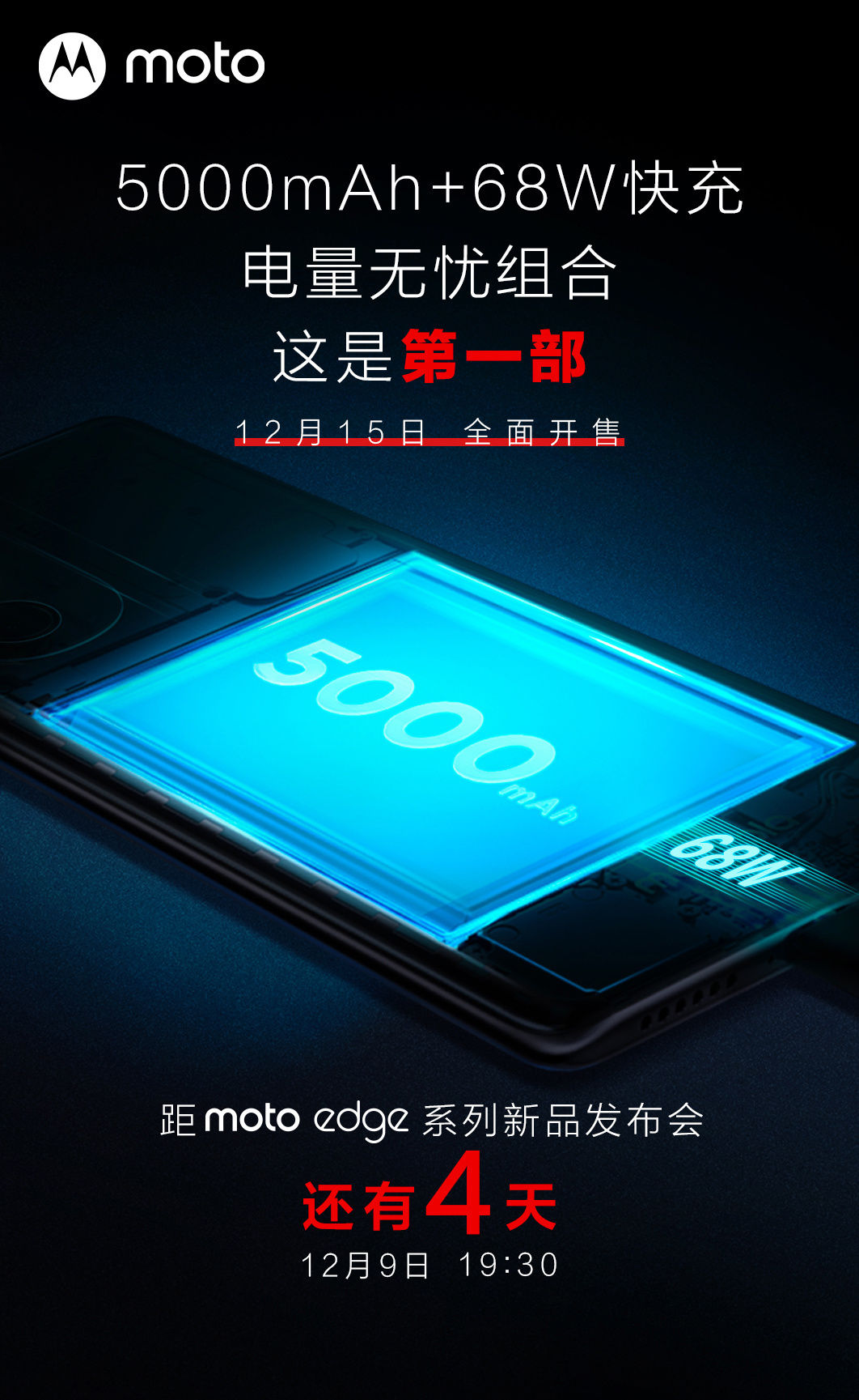 edg|摩托罗拉 edge X30 预热：5000mAh 电池 68W 快充，144Hz 高刷屏