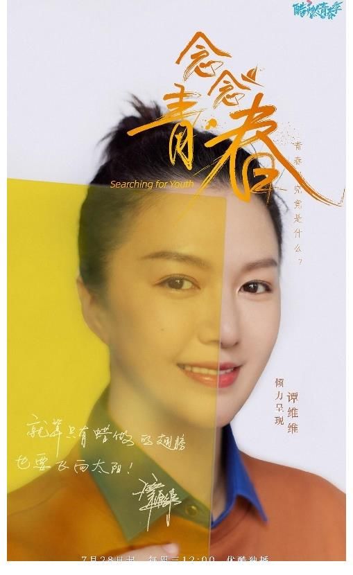 眾生相|《念念青春》官宣定檔 張艾嘉攜豪華嘉賓陣容暢談青春眾生相