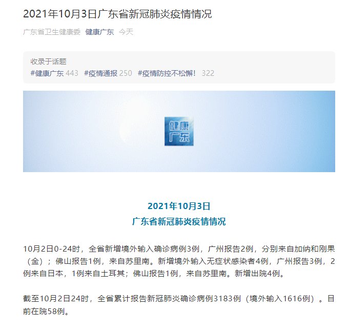 确诊|广东新增境外输入确诊病例3例、无症状感染者4例