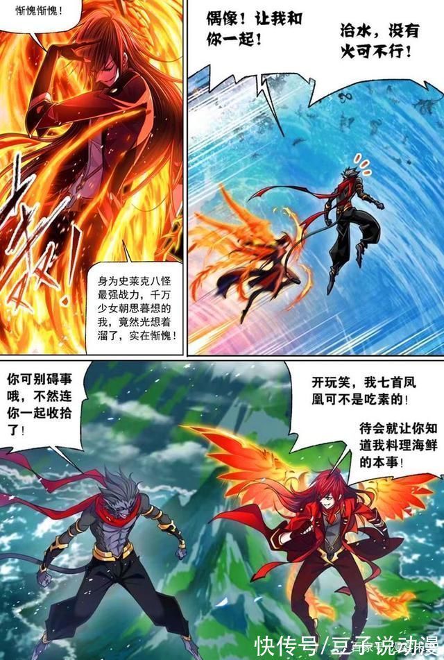 小奥|斗罗大陆小白临阵逃跑,马红俊欧阳孙联手治水,波塞西仍未出手