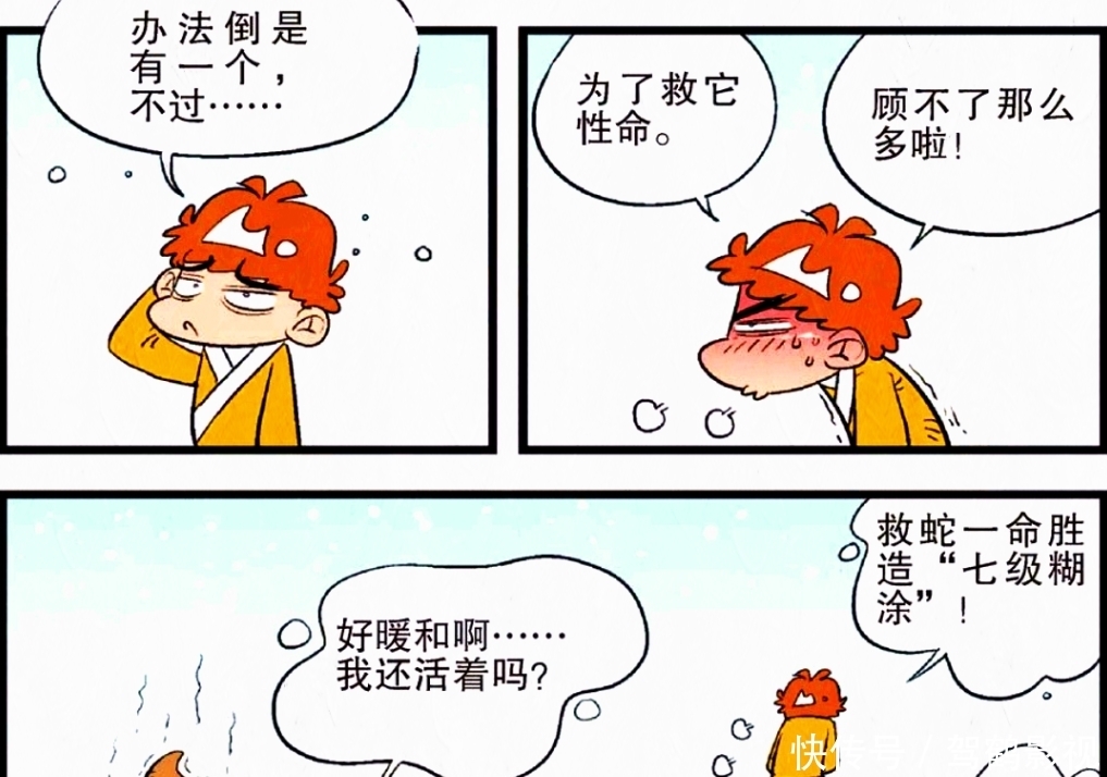 衰漫画衰衰与蛇的故事雪地的蛇到底该不该救