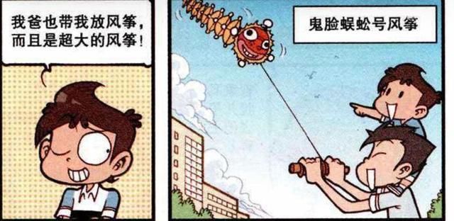星太奇：奋豆被父亲当成玩具，从此对风筝有了“童年阴影”